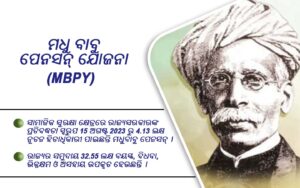 ମଧୁ ବାବୁ ପେନସନ୍ ଯୋଜନା